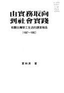 Tapa de You shi wu qu xiang dao she hui shi jian