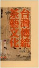 Tapa de Taiwan chuan tong cha yi wen hua (Chuan tong yi shu cong shu)