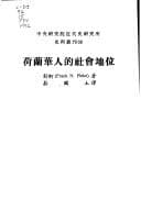 Tapa de Helan hua ren di she hui di wei (Zhong yang yan jiu yuan jin dai shi yan jiu suo shi liao cong kan)