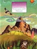Tapa de Los Siete Mejores Cuentos Peruanos/ The Seven Best Peruvian Stories