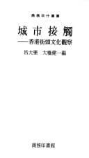 Tapa de Cheng shi jie chu