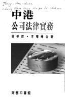 Tapa de Zhong Gang gong si fa lu shi wu (Shi chang xi lie)