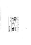 Tapa de Man jiang hong (Zhongguo li dai ci fen diao ping zhu)