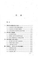 Tapa de Qing dai xue shu si xiang di bian qian yu wen xue (Xue hai yi niu ming cong shu)