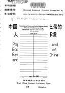 Tapa de Zhongguo dong bu, zhong bu, xi bu san dai di ren kou, jing ji he sheng tai huan jing