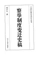 Tapa de Cha ju zhi du bian qian shi gao