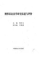 Tapa de Xing shi su song fa xue yan jiu zong shu yu ping jia