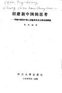 Tapa de Chuang jian xin Zhongguo di si kao