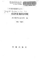 Tapa de Jing ji fa zhan di hui gu