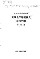 Tapa de Dang zheng qi gan bu shi yong wen xie zuo yi shu