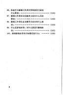 Tapa de Xin wen li  lun bai ti wen da (Xin wen xue zi xue fu dao cong shu)