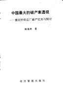 Tapa de Zhongguo zui da di po chan an tou shi