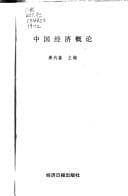 Tapa de Zhongguo jing ji gai lun