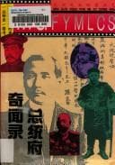 Tapa de Zong tong fu qi wen lu