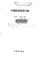 Tapa de Zhongguo tou zi shui shou wen da