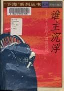 Tapa de Shui zhu chen fu