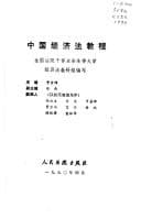 Tapa de Zhongguo jing ji fa jiao cheng