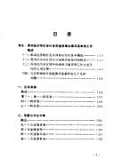 Tapa de Shenzhen Jingji Tequ she wai she Gang Ao xing shi an li ping xi