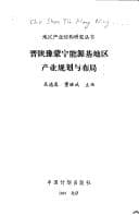 Tapa de Jin Shen Yu Meng Ning neng yuan ji di qu chan ye gui hua yu bu ju