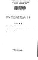 Tapa de Guo jia pei chang fa di li lun yu shi wu