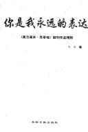 Tapa de Ni shi wo yong yuan di biao da