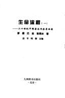 Tapa de Sheng ming liu cheng