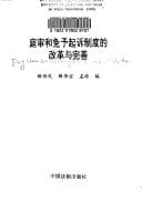 Tapa de Ting shen he mian yu qi su zhi du di gai ge yu wan shan