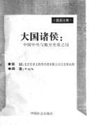 Tapa de Da guo zhu hou