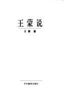 Tapa de Wang Meng shuo