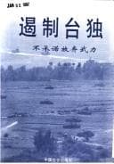 Tapa de E zhi Tai du