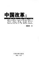 Tapa de Zhongguo gai ge