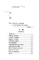 Tapa de Tou shi Boyang (Zhongguo dang dai wen hua xian xiang)