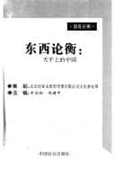 Tapa de Dong xi lun heng