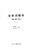 Tapa de Quan Song ci jing hua