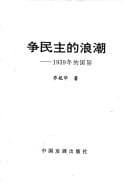 Tapa de Zheng min zhu di lang chao