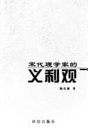 Tapa de Song dai li xue jia de yi li guan