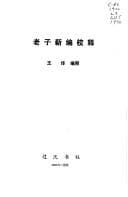 Tapa de Laozi xin bian jiao shi
