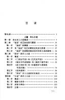 Tapa de Song Yuan xiao shuo shi (Zhongguo xiao shuo shi cong shu)