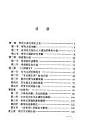 Tapa de Ming dai xiao shuo shi (Zhongguo xiao shuo shi cong shu)