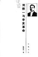 Tapa de Liu Kuiyi yu xin hai ge ming