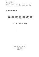 Tapa de Shenzhen gu fen zhi gai ge (Gai ge shi yan chang cong shu)