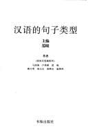 Tapa de Han yu di ju zi lei xing