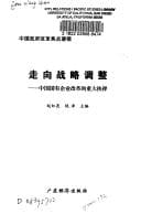 Tapa de Zou xiang zhan lue tiao zheng