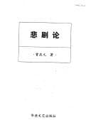 Tapa de Bei ju lun