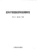 Tapa de Mai xiang kai fang xing jing ji di si wei zhuan bian