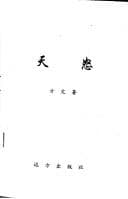 Tapa de Tian nu