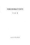 Tapa de Ming Qing yan hai dang di kai fa yan jiu