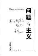 Tapa de Wen ti yu zhu yi