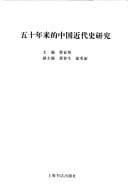 Tapa de Wu shi nian lai de Zhongguo jin dai shi yan jiu