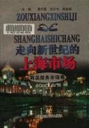 Tapa de Zou xiang xin shi ji di Shanghai shi chang